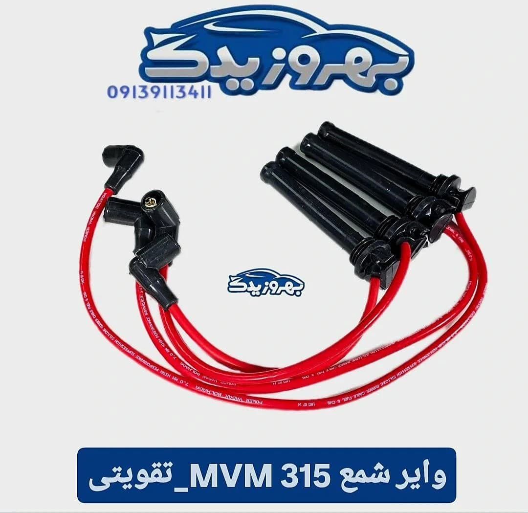 وایر شمع mvm315تقویتی مارک PYB